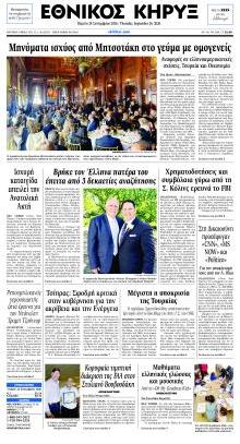 Εθνικός Κήρυξ