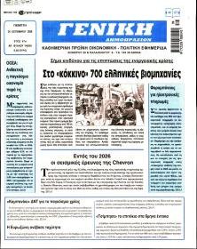 Γενική Δημοπρασιών