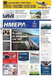 Ημέρα Ζακύνθου