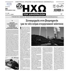 Ηχώ