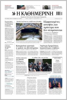 Καθημερινή