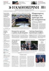Κοινή Γνώμη