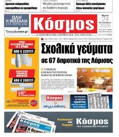 Κόσμος