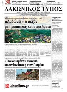 Λακωνικός Τύπος