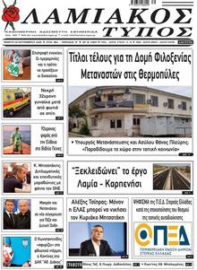 Λαμιακός Τύπος