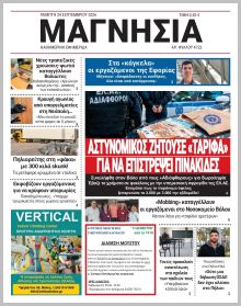 Μαγνησία