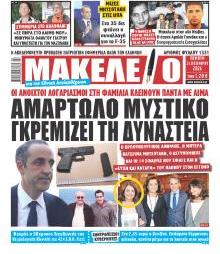 Μακελειό
