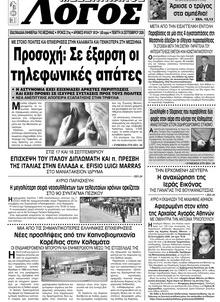 Μεσσηνιακός Λόγος