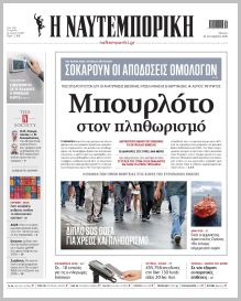 Ναυτεμπορική