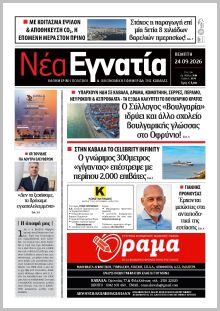 Νέα Εγνατία