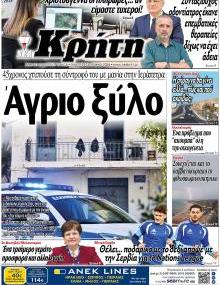 Νέα Κρήτη