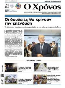 Ο Χρόνος Κοζάνης