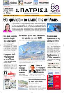 Πατρίς