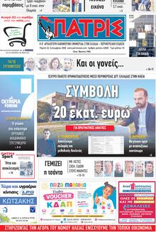 Πατρις Ηλείας