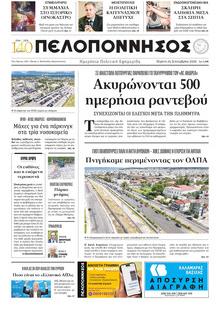 Πελοπόννησος
