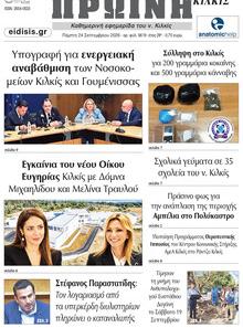 Πρωινή Κιλκίς