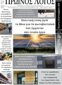 Πρωινός λόγος