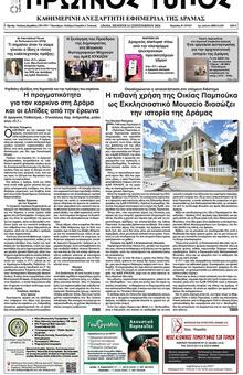 Πρωινός Τύπος Δρ.