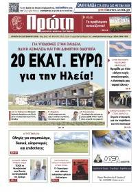 Πρώτη