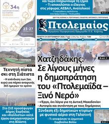 Πτολεμαίος