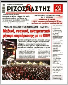 Ριζοσπάστης