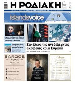 Ροδιακή