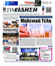 Συνείδηση