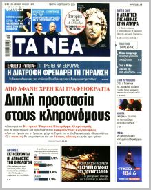 Τα Νέα
