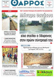 Θάρρος Μεσσηνίας