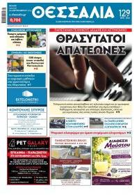 Θεσσαλία