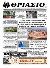 Θριάσιο