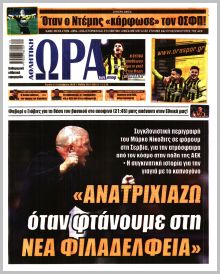 Η ώρα των Σπορ