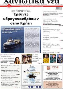 Χανιώτικα Νέα