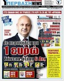 Υπέρβαση NEWS