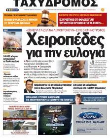 Ταχυδρόμος