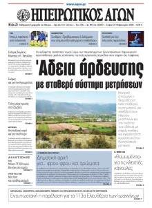 Ηπειρωτικός Αγών