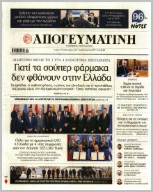 Απογευματινή