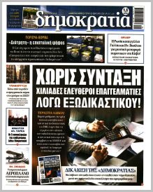 Δημοκρατία