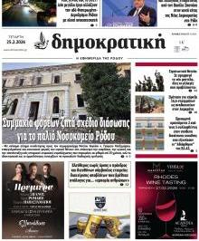 Δημοκρατική