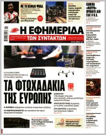 Των συντακτών