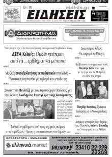 Ειδήσεις Κιλκίς