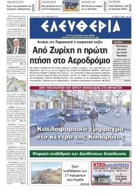 Ελευθερία Καλ.