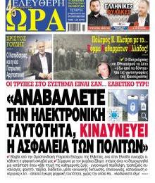 Ελεύθερη Ώρα