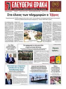 Ελεύθερη Θράκη