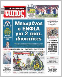 Ελεύθερος Τύπος