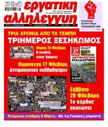 Εργατική Αλληλεγγύη