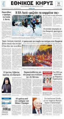 Εθνικός Κήρυξ