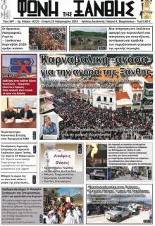 Φωνή της Ξάνθης