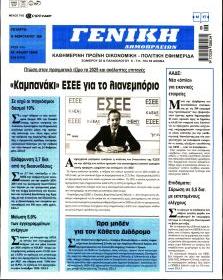 Γενική Δημοπρασιών