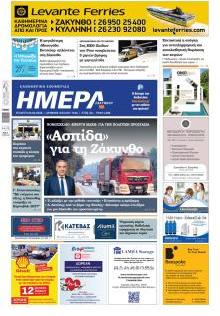 Ημέρα Ζακύνθου